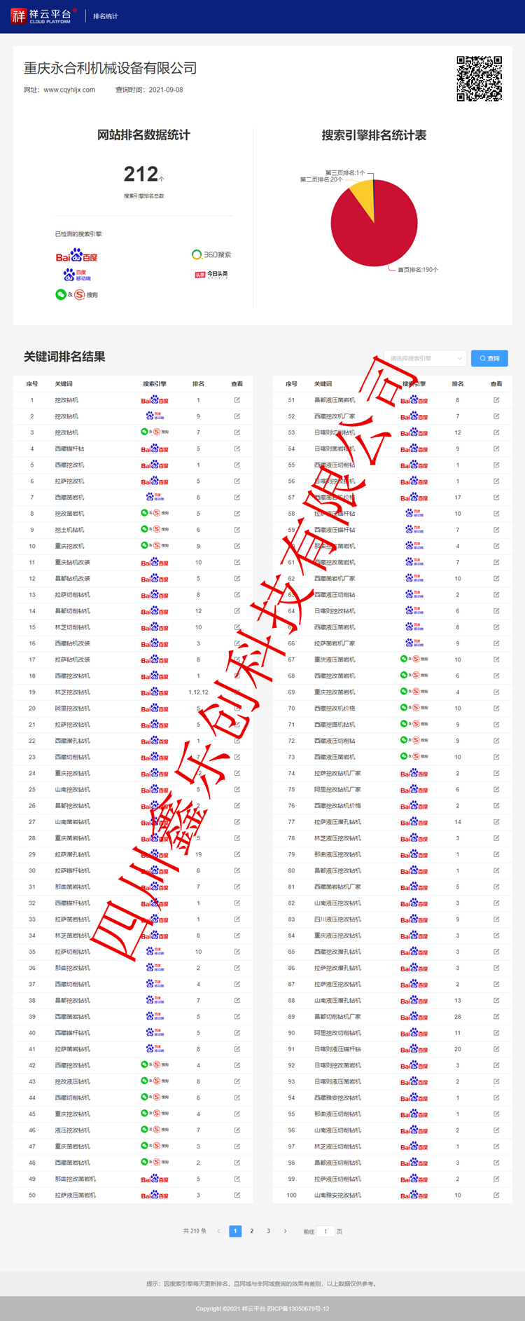 祥云平臺-排名查詢系統(tǒng).png